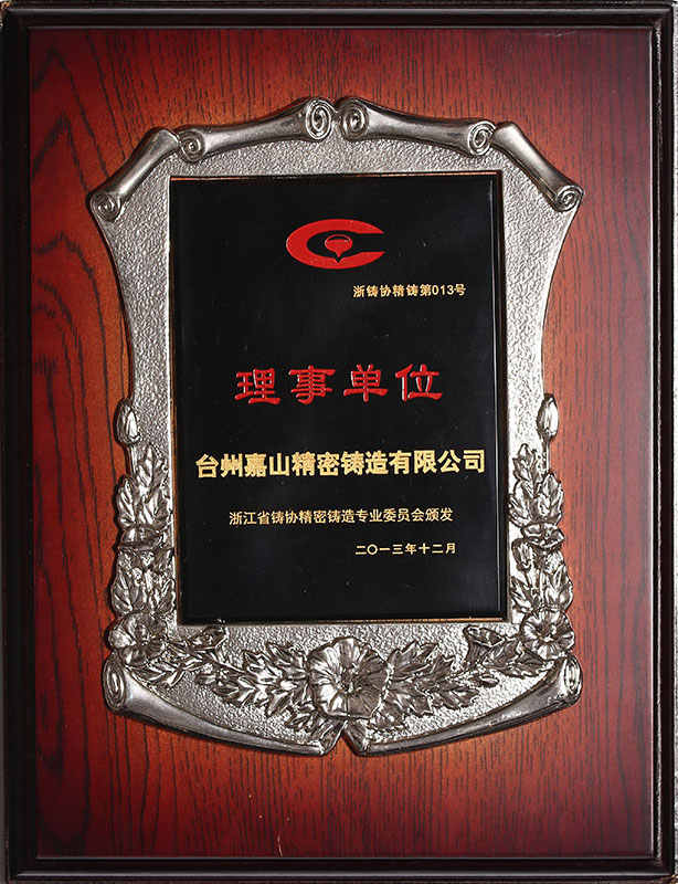 Zhejiang Casting Association governing units