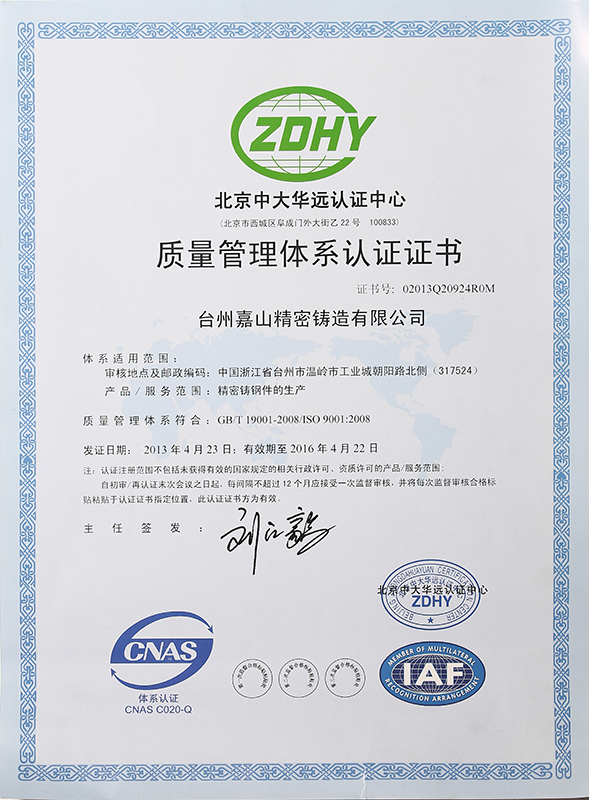 Quality management system certification Chinese version