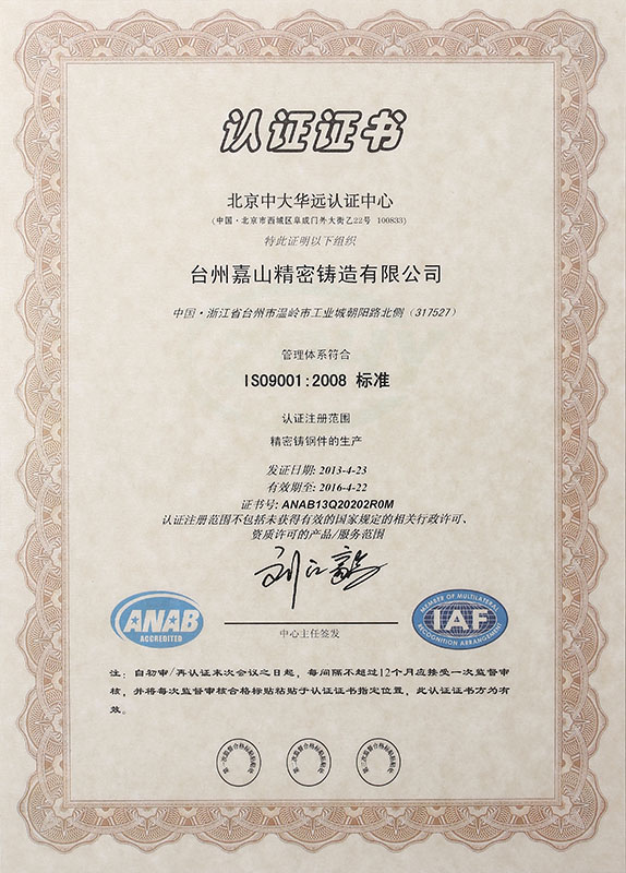 ISO9001 certification Chinese version
